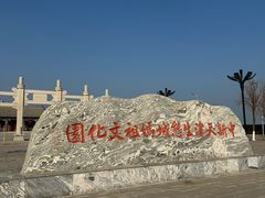 -天津妈祖文化园