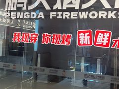 -浦东食品城(华诚大厦店)