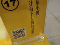 -望京小腰(北京总店)