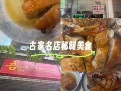 -吾家香港烧腊专门店