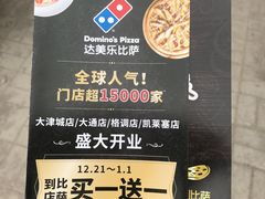 -达美乐比萨(凯莱赛店)