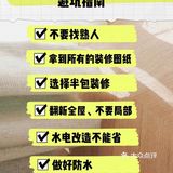 二手房翻新装修的避坑指南