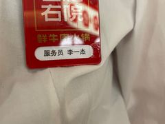 -左庭右院鲜牛肉火锅(南通CBD大有境店)