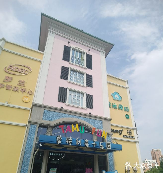 蒙特利亲子乐园图片