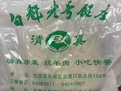 -白魁老号饭庄(交道口店)