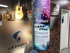 -大象音乐·吉他·架子鼓·声乐(双井店)