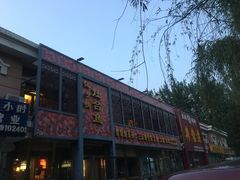 门面-忆乡情铁锅炖鱼饭店(延庆店)