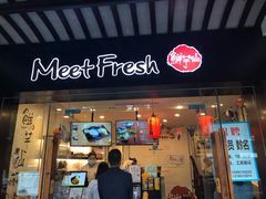 门面-鲜芋仙(苏州干将店)