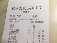 账单-梁家大院•农家菜(昆山会展中心店)