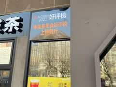 门面-呷哺呷哺 黄金牧场 (枣强吉美购物广场店)