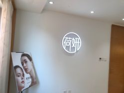 -HEYAN荷妍专业脱毛连锁机构