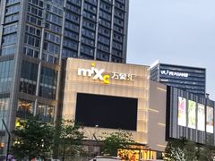 -东莞松山湖万象汇