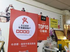 -牛师傅广式药膳牛骨汤美食(江南西店)