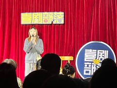 -喜剧部落脱口秀(三里屯店)