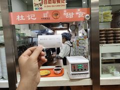 -杜记甜食(大众巷店)