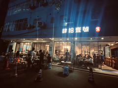 门面-肆拾壹號烤肉(龙岗店)