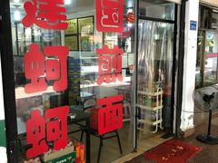 -建国蚵煎蚵面