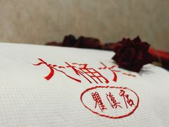 -大桶大足浴(瞿溪路店)