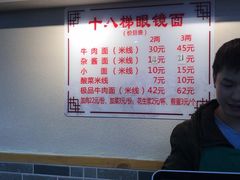 -蒋六十八梯眼镜面(狮子坪店)