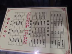 -三子下水馆(南十四道街151号店)
