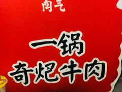 -受气牛肉·重庆耙牛肉(来福士店)