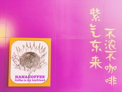 -HANA COFFEE(长寿路店)