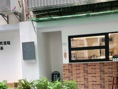-米苏喜 M·SUKI CAKE