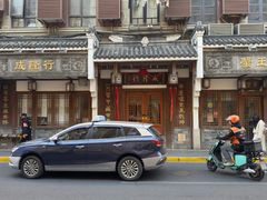 -成隆行·蟹王府(九江路店)