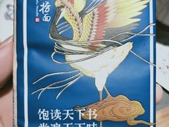 -和府捞面(石景山喜隆多店)