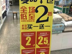 -世纪联华(临平邱山店)