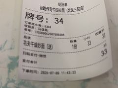 -丝路传奇·中国拉面航母店(北医三院店)