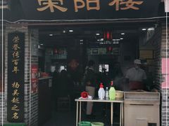 门面-荣阳楼(山塘街店)