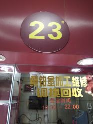 点击看大图 -景祥珠宝打金·黄金加工修理·旧款改造镶嵌