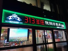-313羊庄(望京店)