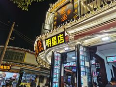 -老渔家白族石板烧旗舰店