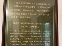 -蒋经国旧居