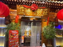 -正阳门饭庄·烤鸭·北京菜(万丰路七里庄店)