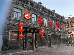 -张包铺(道外店)