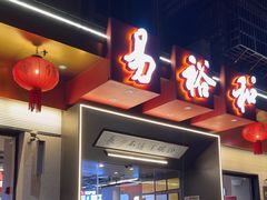 -易裕和·长沙米粉(竹塘西路店)