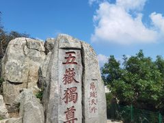 -泰山风景名胜区