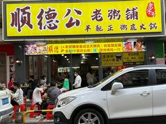-国英炖品店(甲子路店)