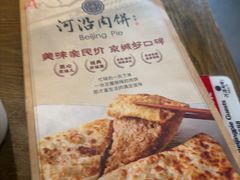 -河沿肉饼Beijing Pie(东华门店)