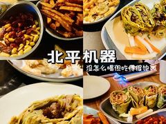-北平机器Peiping Machine(百子湾店)