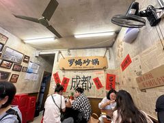 -罗妈砂锅(四川成都奎星楼店)