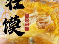 -郓城壮馍(梁山分店)