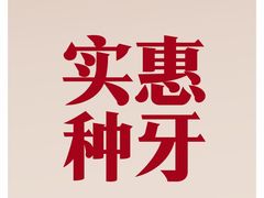 -牙博士口腔品牌连锁(杨浦店)