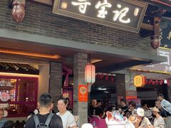 -寻宝记绍兴菜(状元店)