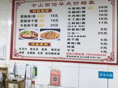 -中山牛肉肥肠粉面馆(军工社区店)