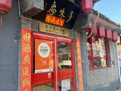 -多味居(剪子巷店)