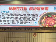 -黔有有贵州酸汤夺夺粉火锅(五味十字店)